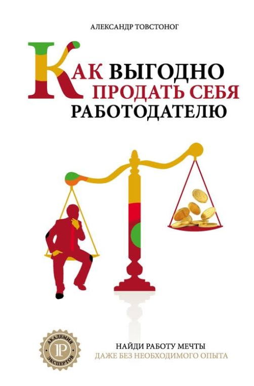 Как выгодно продать себя работодателю, если нет не_0.png